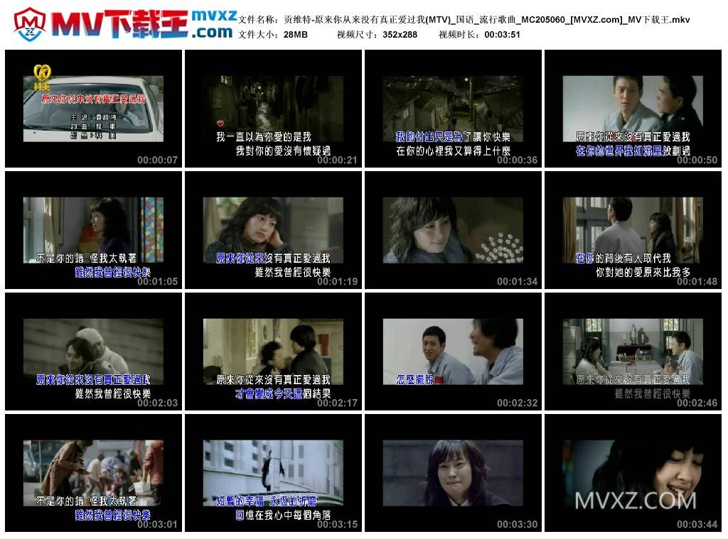 贡维特-原来你从来没有真正爱过我(MTV)_国语_流行歌曲_MC205060
